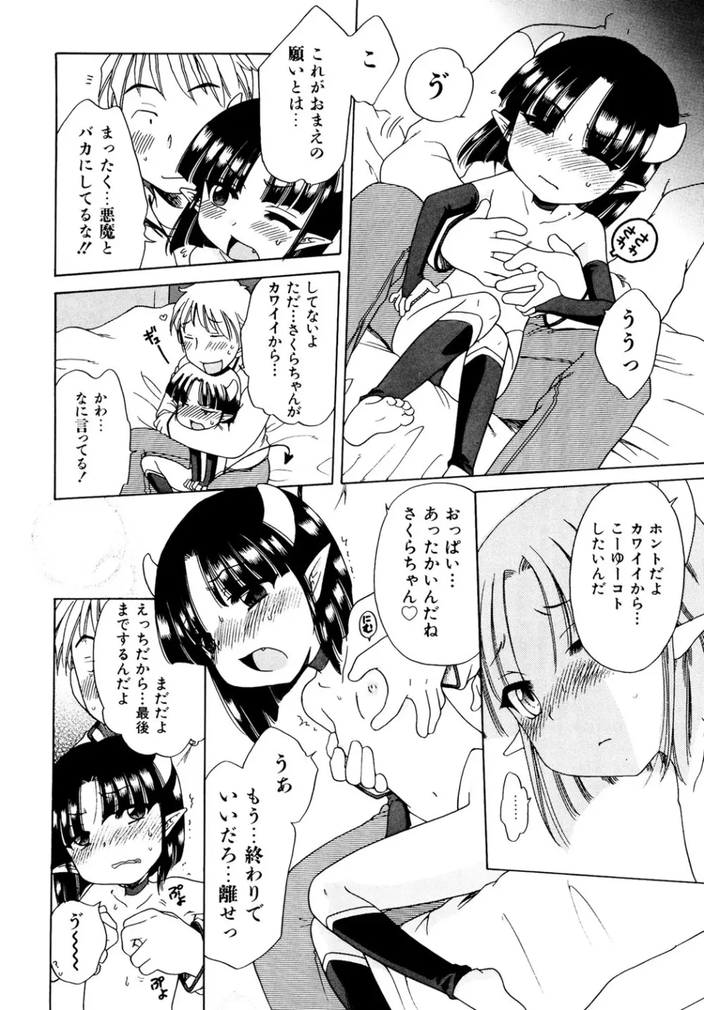 愛の魔法をおしえて! Page.58