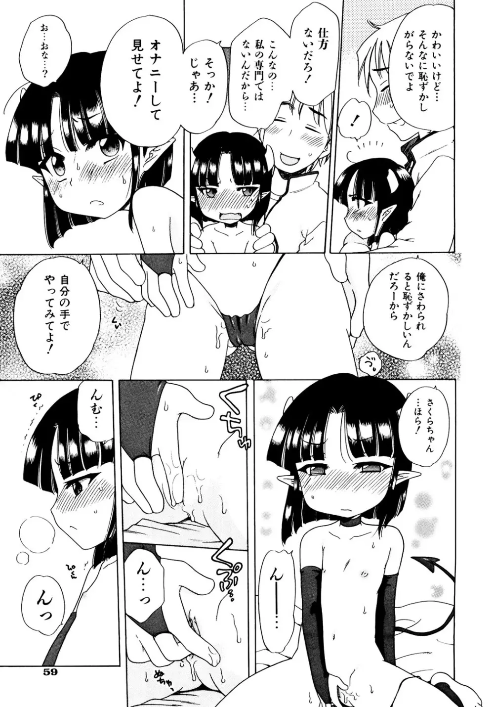 愛の魔法をおしえて! Page.61