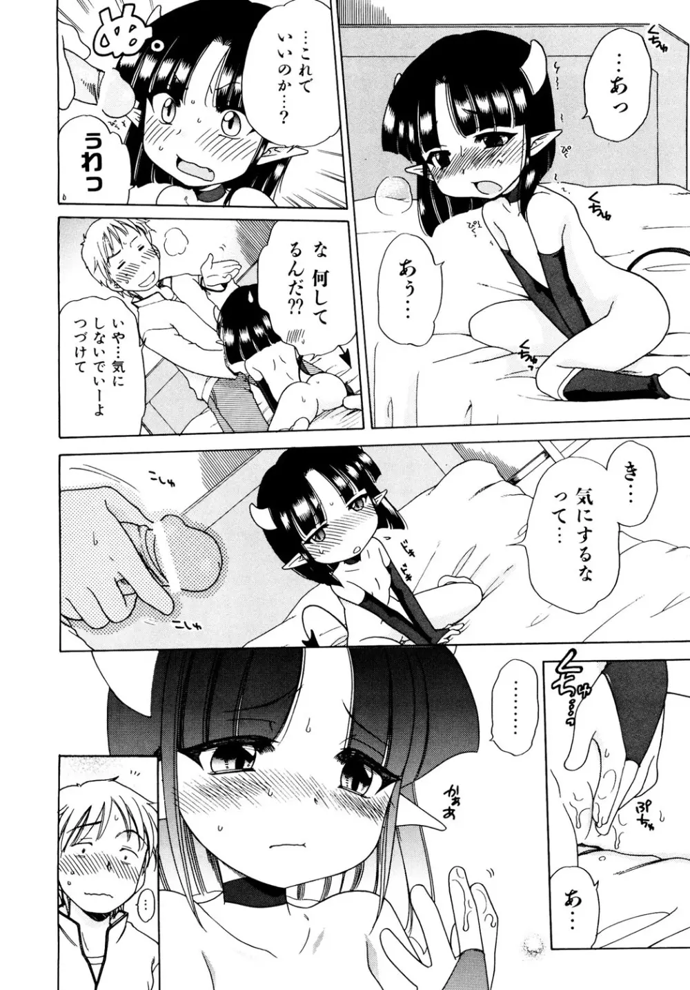 愛の魔法をおしえて! Page.62