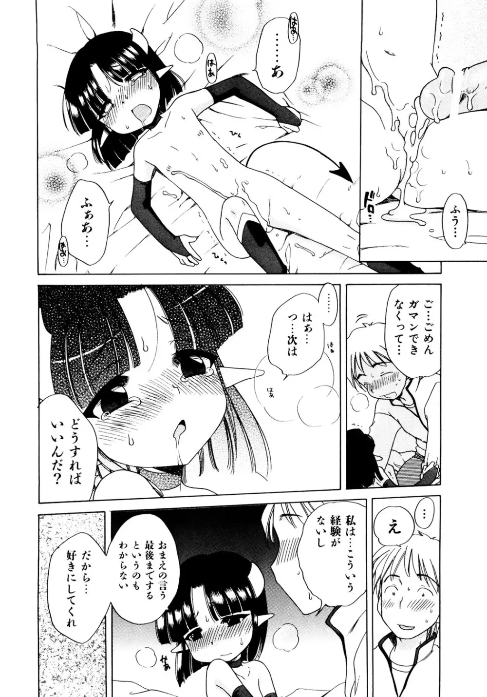 愛の魔法をおしえて! Page.64