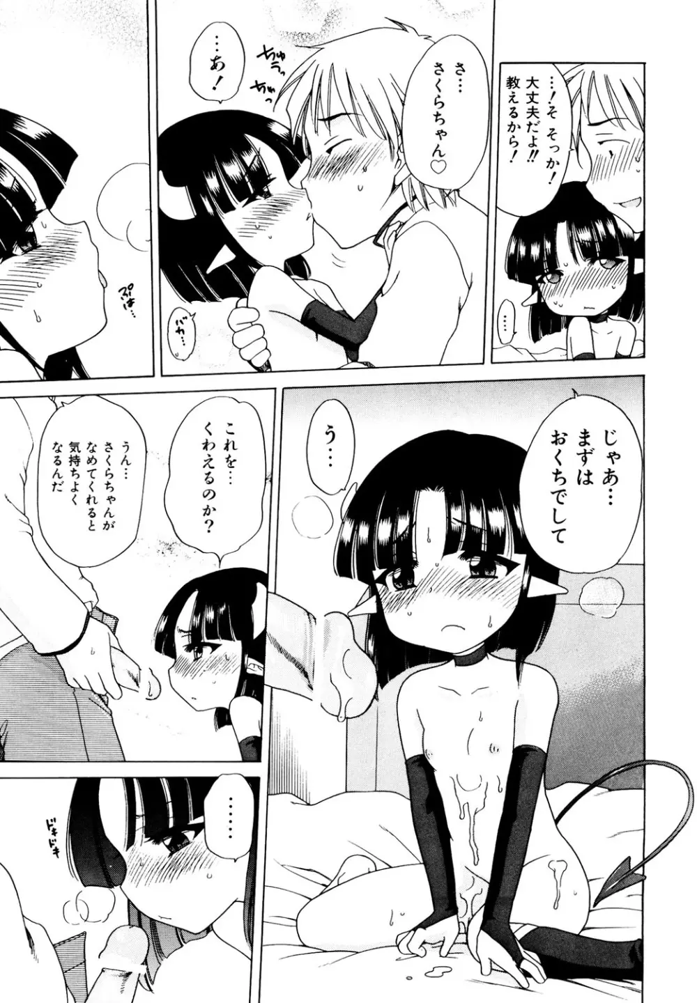 愛の魔法をおしえて! Page.65