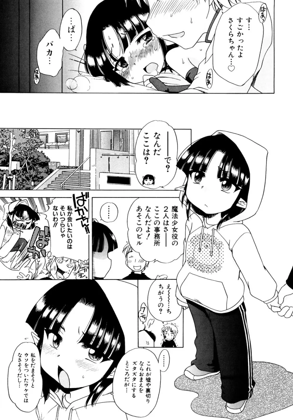 愛の魔法をおしえて! Page.75
