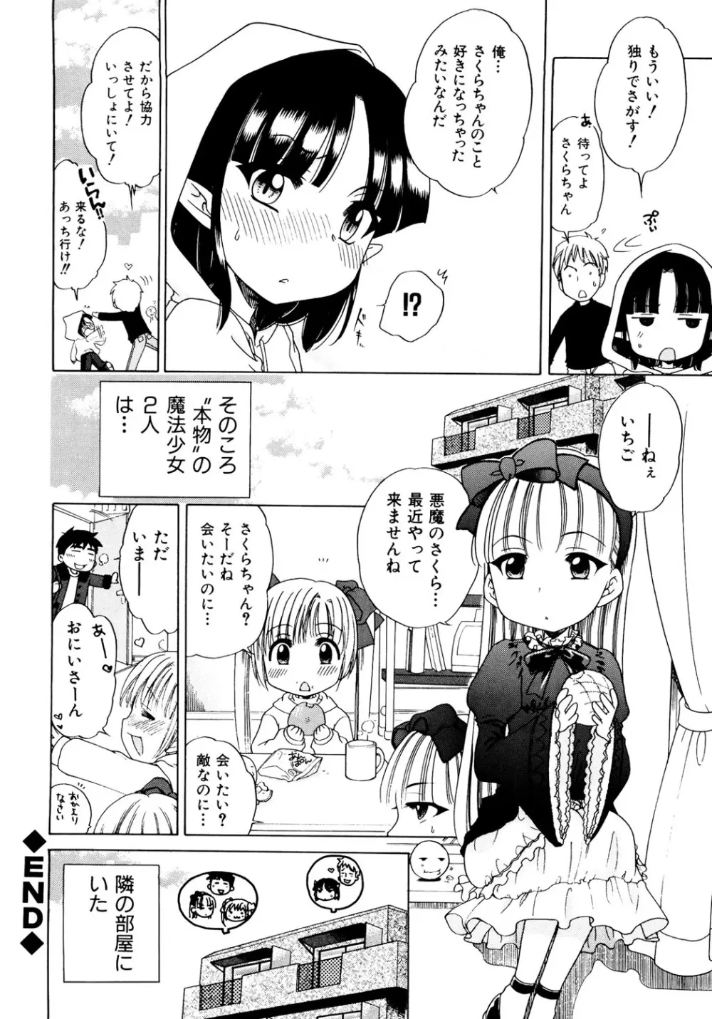 愛の魔法をおしえて! Page.76