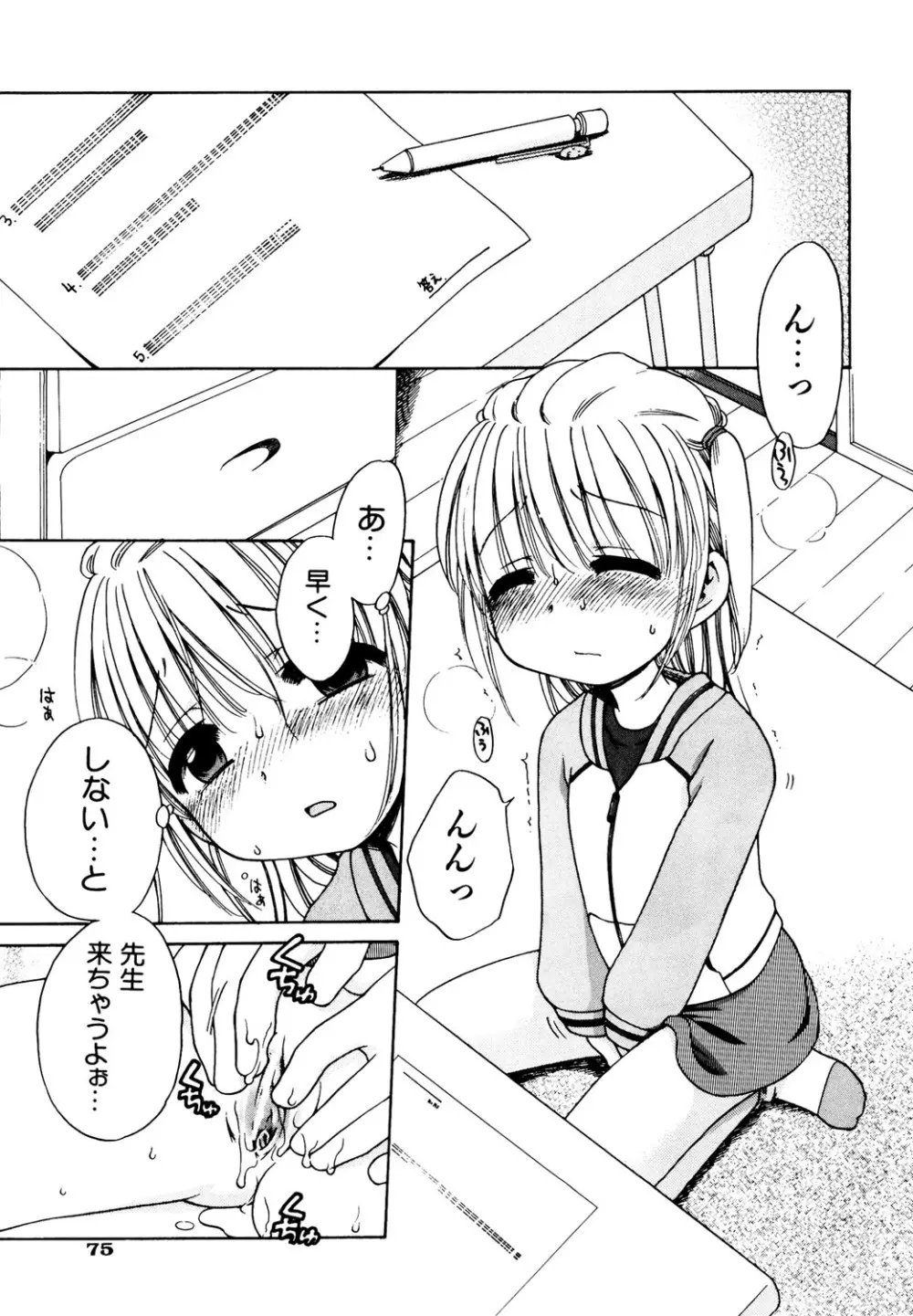 愛の魔法をおしえて! Page.77