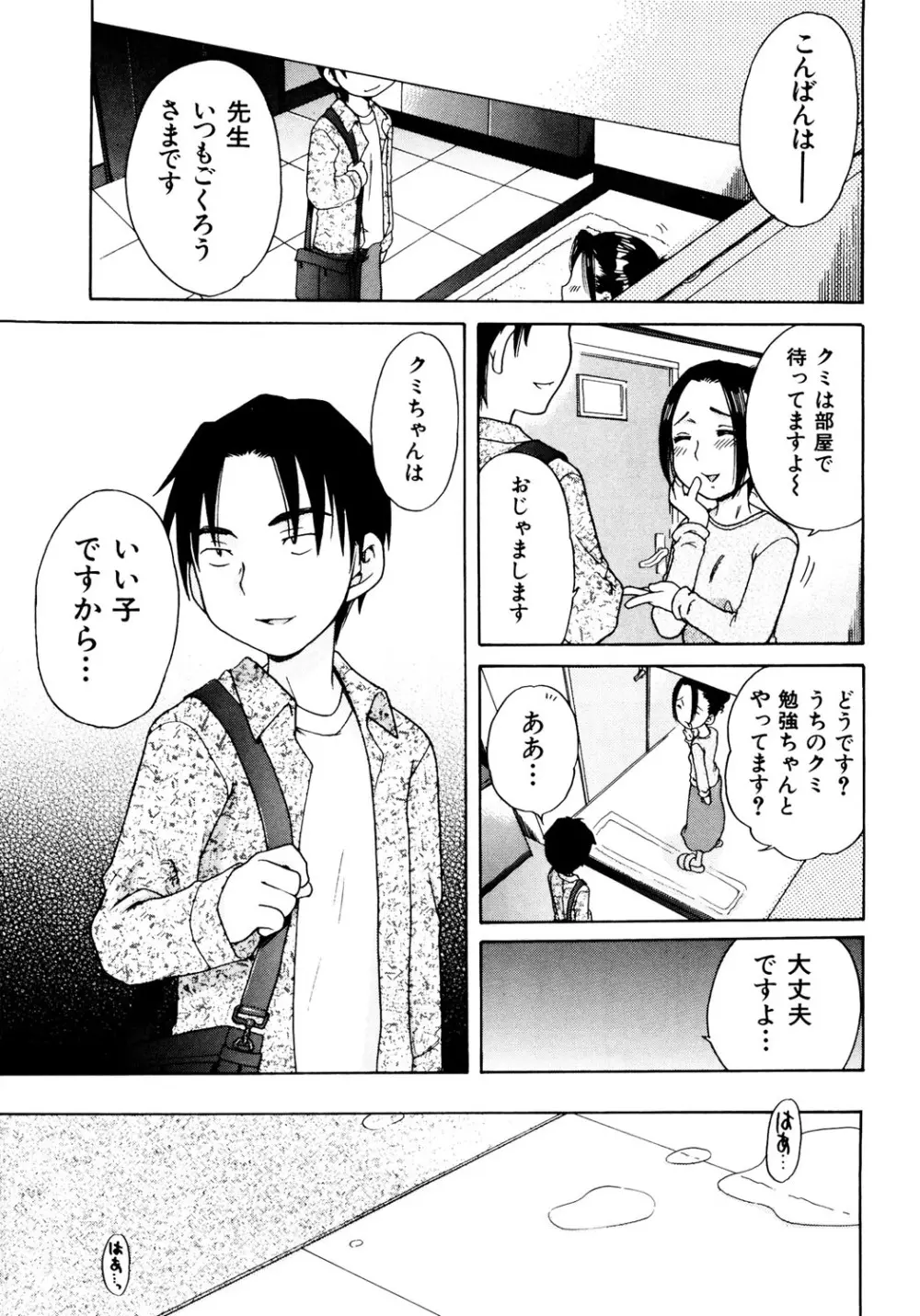 愛の魔法をおしえて! Page.81