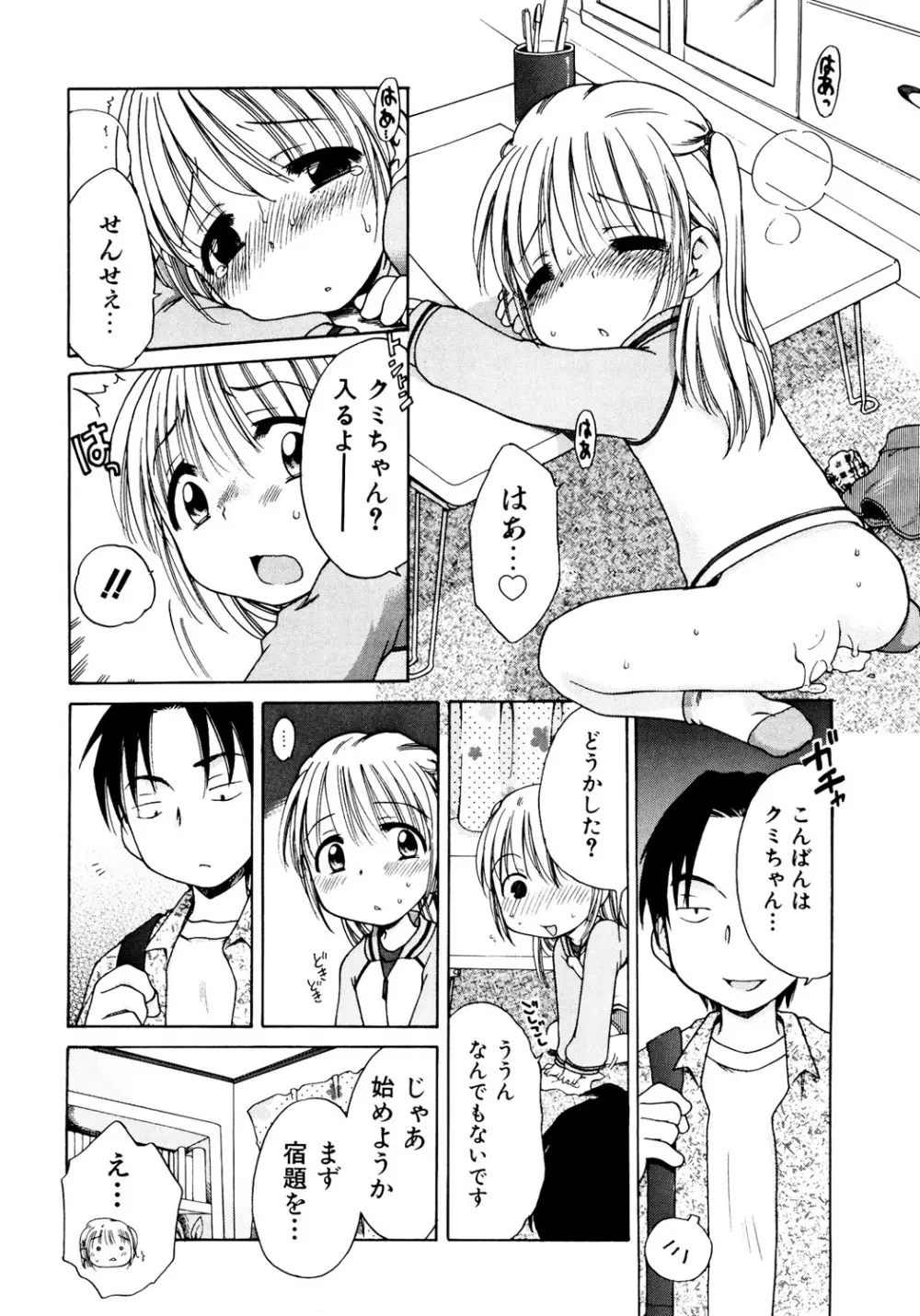 愛の魔法をおしえて! Page.82