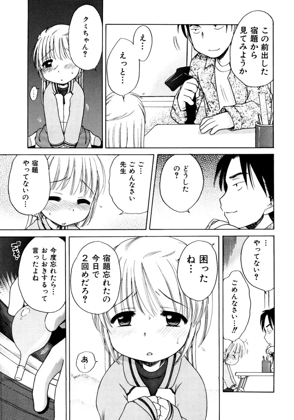愛の魔法をおしえて! Page.83
