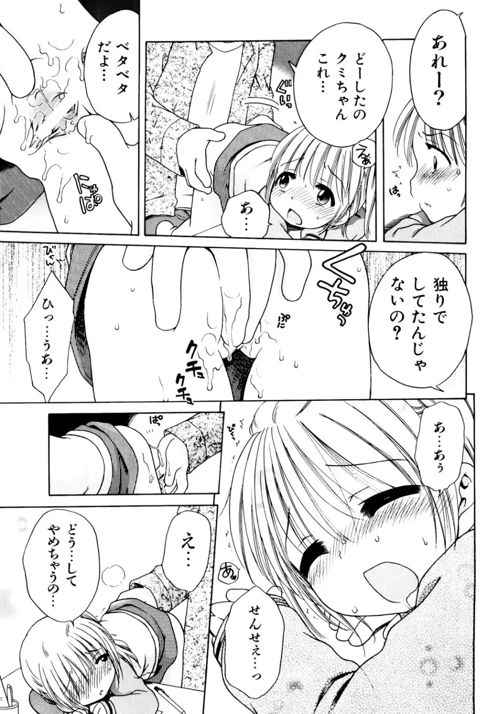 愛の魔法をおしえて! Page.85