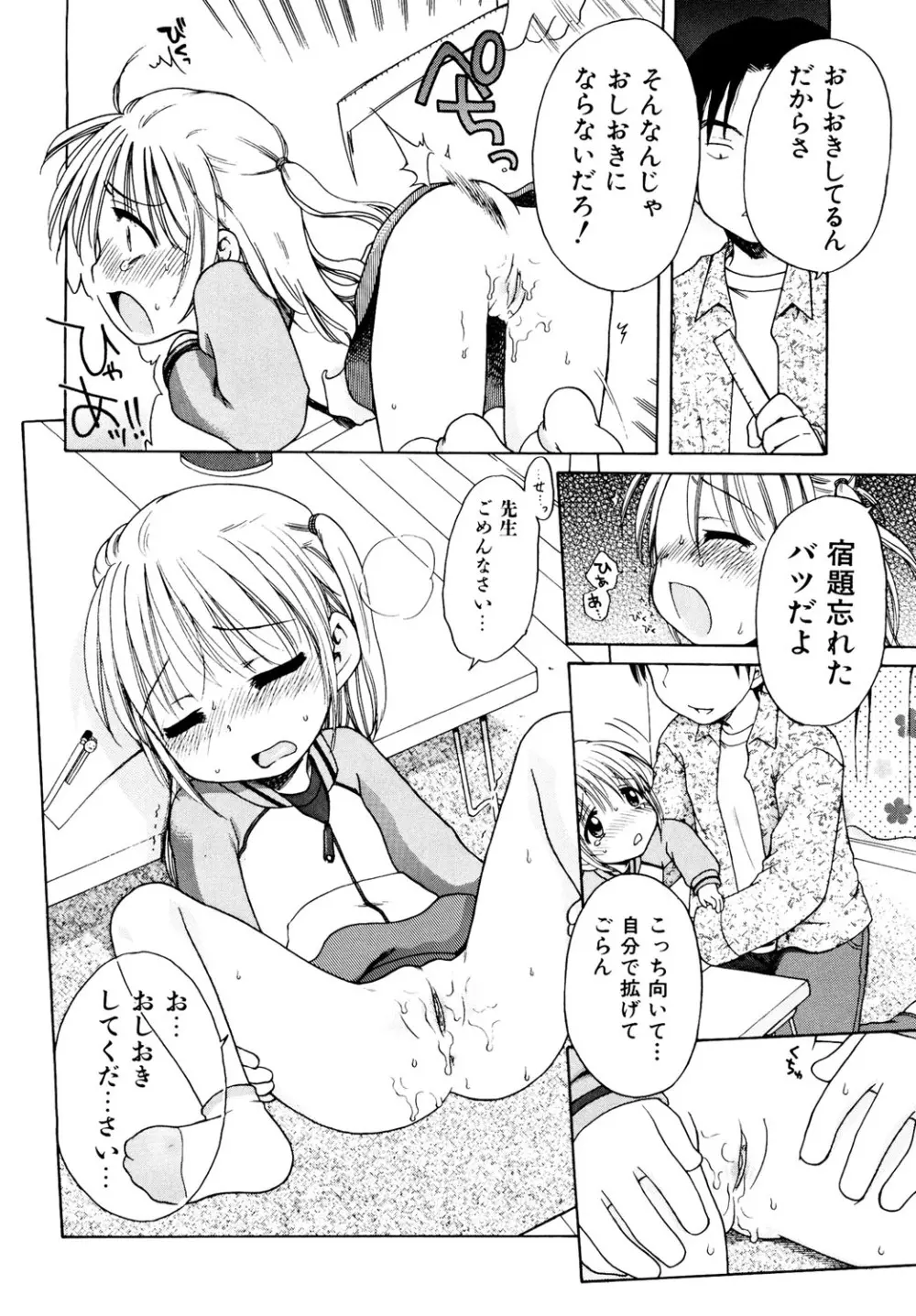 愛の魔法をおしえて! Page.86