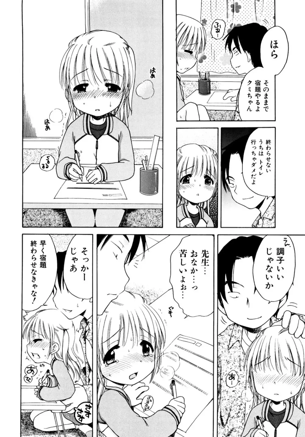 愛の魔法をおしえて! Page.88