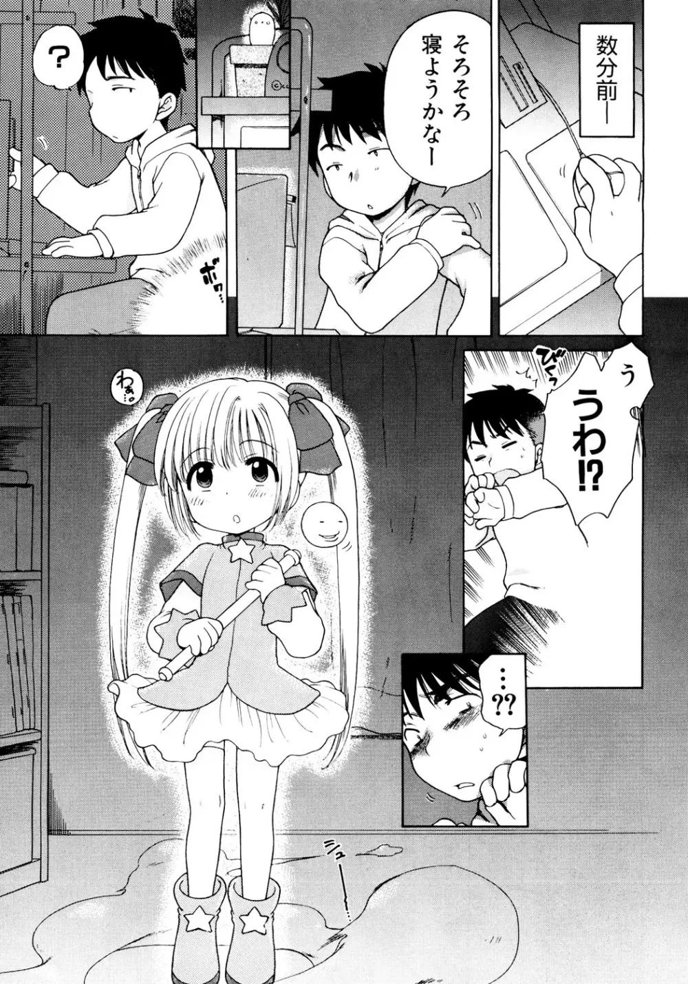 愛の魔法をおしえて! Page.9