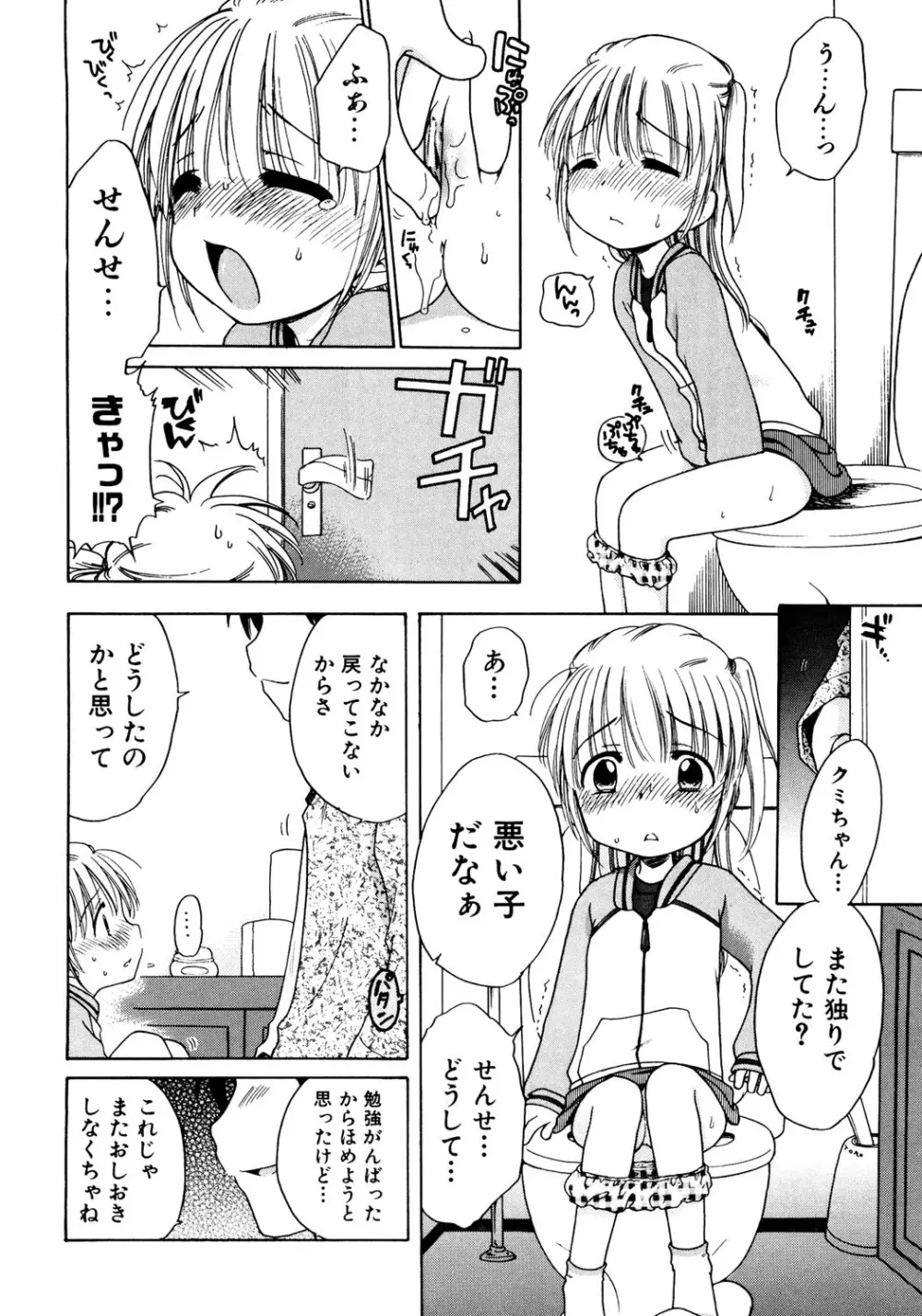 愛の魔法をおしえて! Page.90