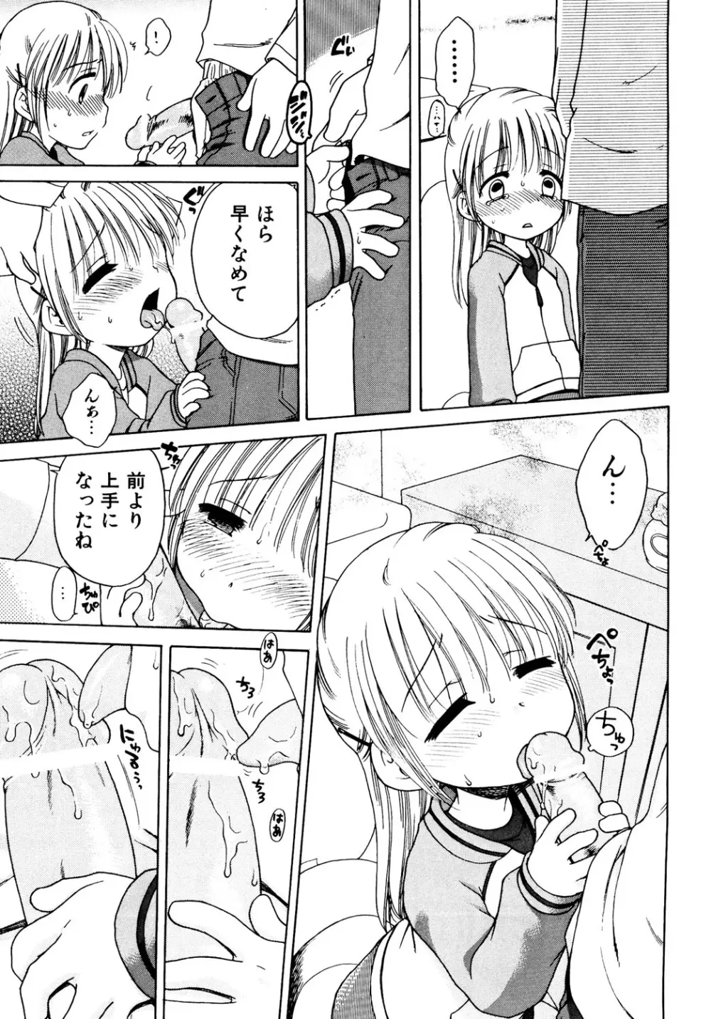 愛の魔法をおしえて! Page.91
