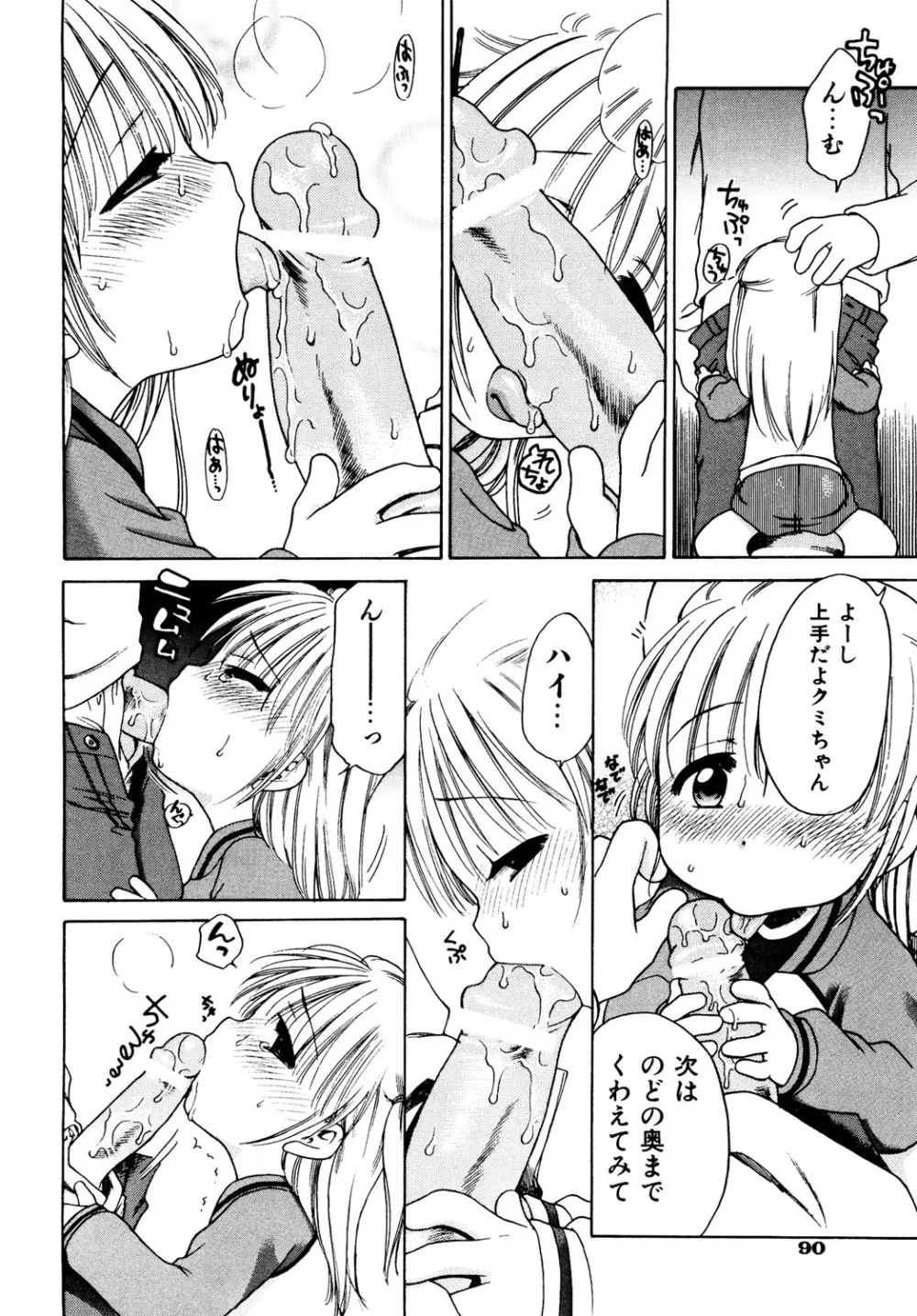 愛の魔法をおしえて! Page.92