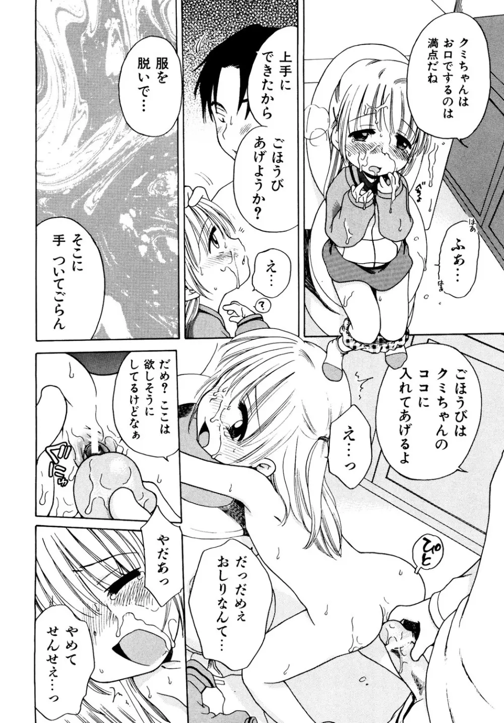 愛の魔法をおしえて! Page.94
