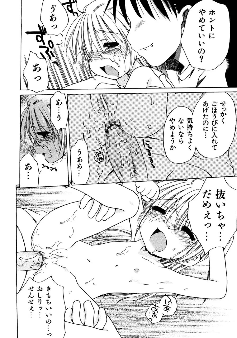 愛の魔法をおしえて! Page.96