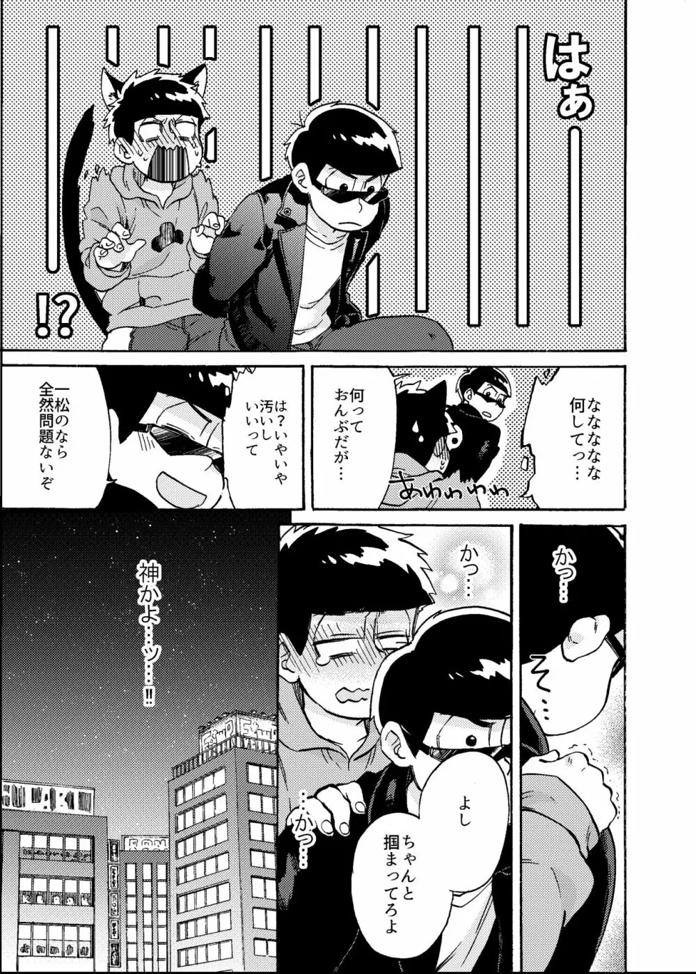 みないでカラ松兄さん Page.10