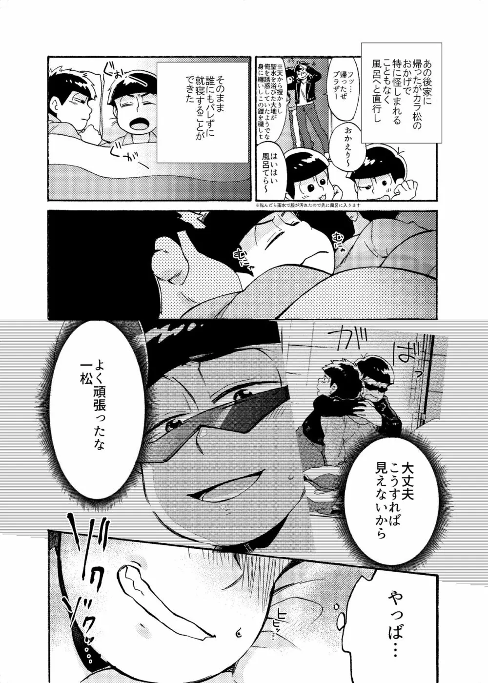 みないでカラ松兄さん Page.12