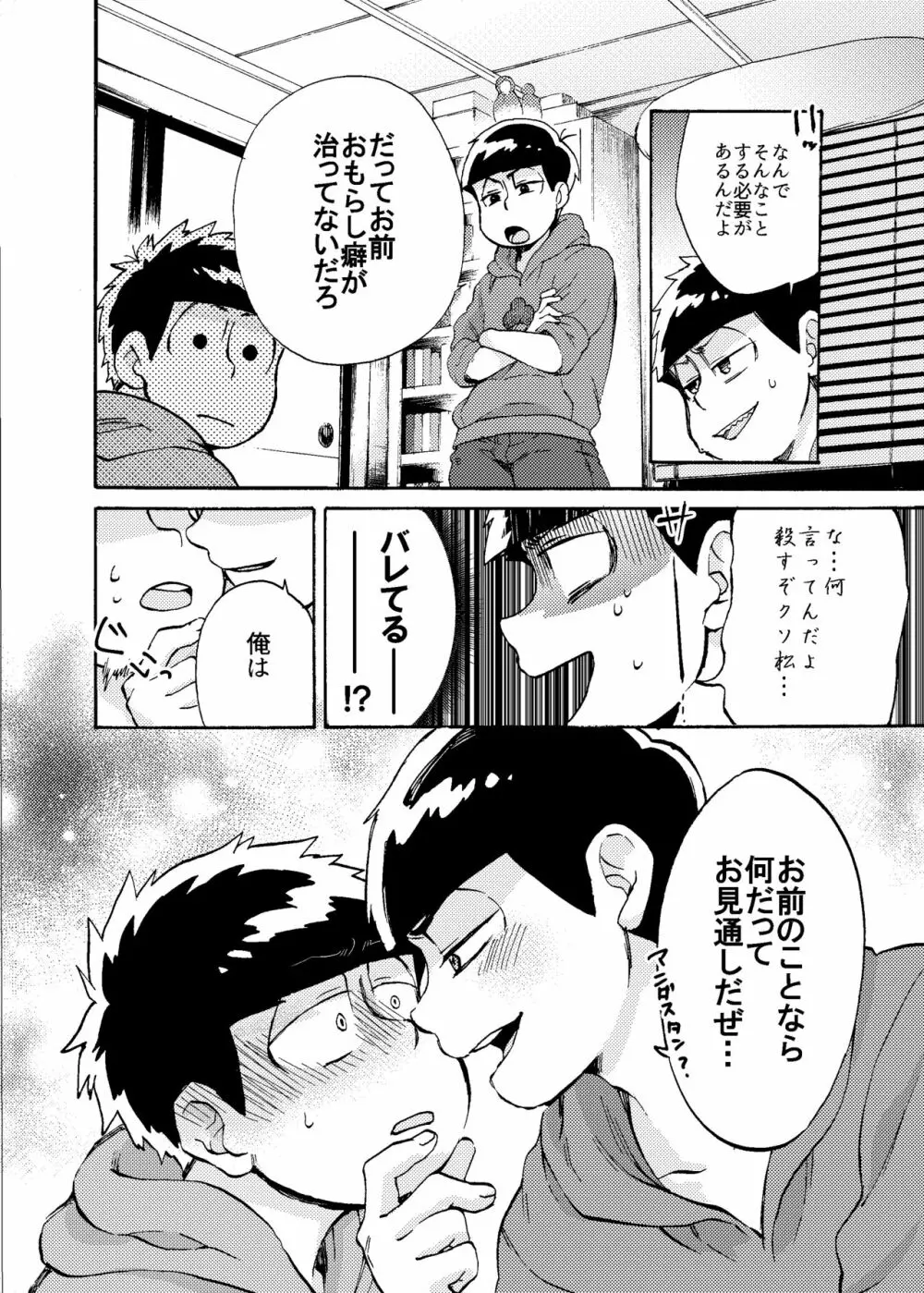 みないでカラ松兄さん Page.15