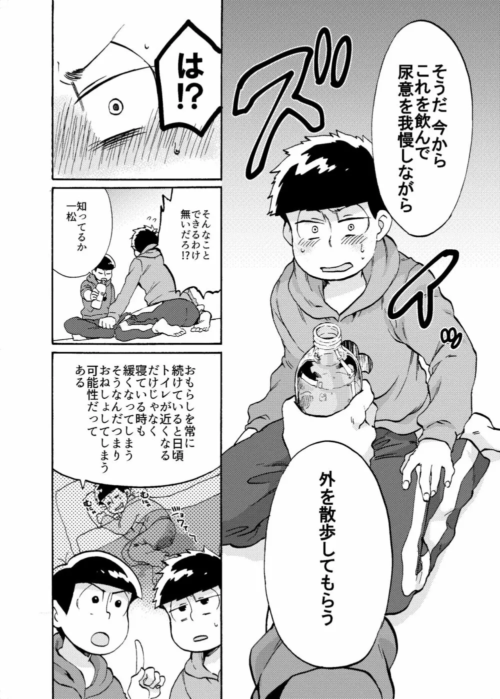 みないでカラ松兄さん Page.17