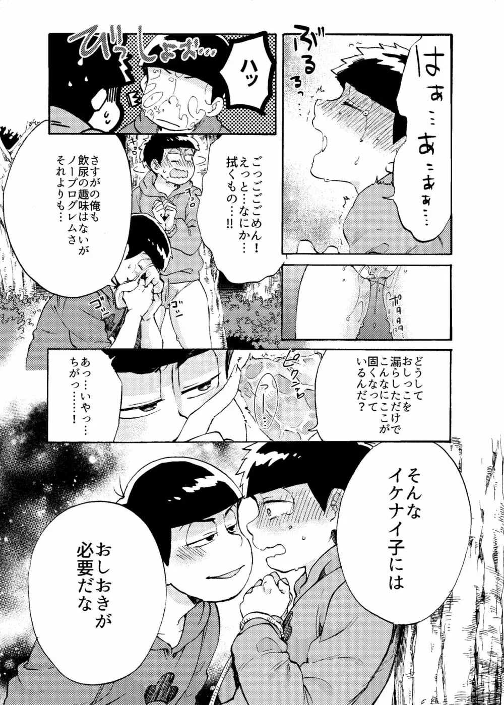 みないでカラ松兄さん Page.24