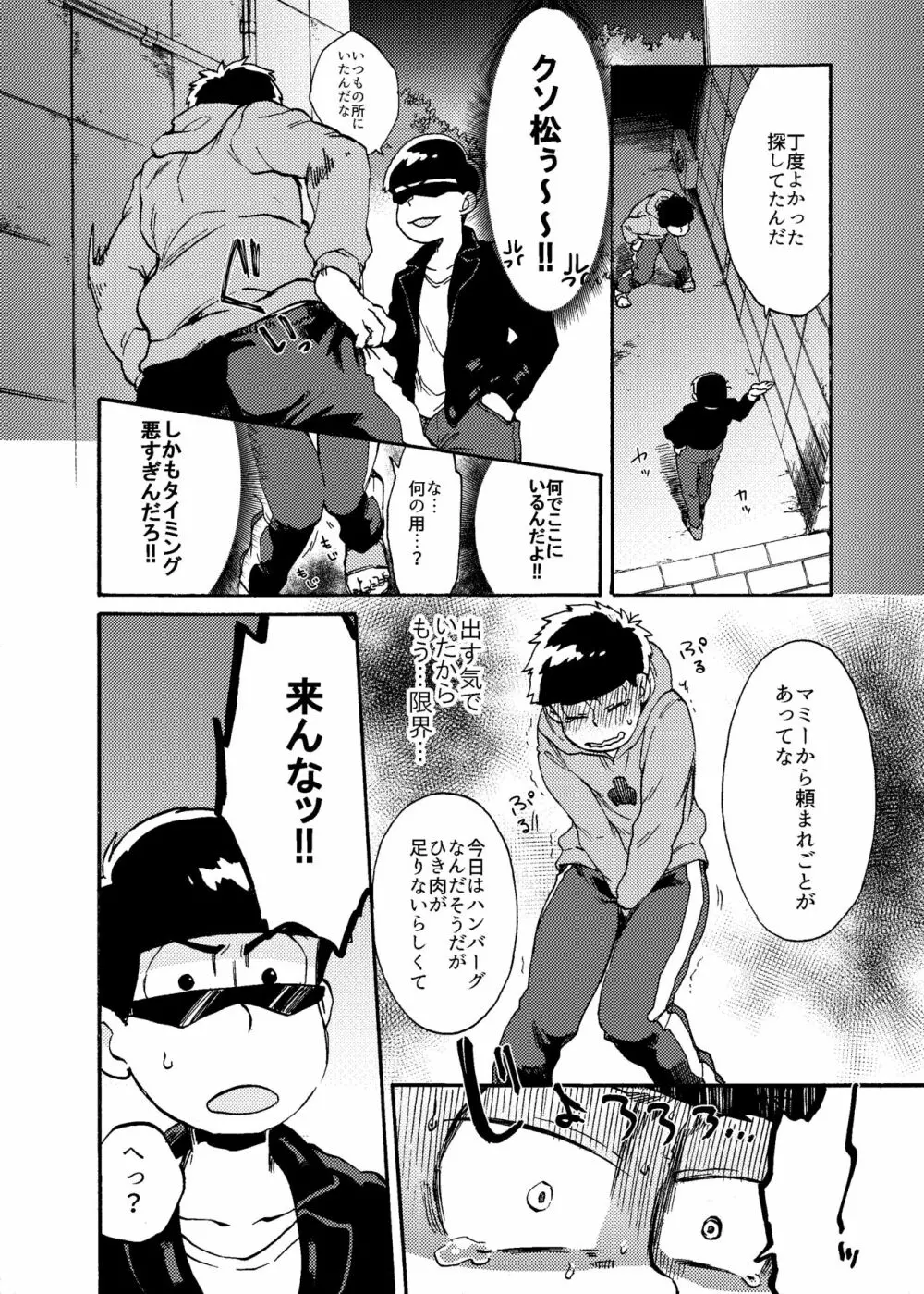 みないでカラ松兄さん Page.5