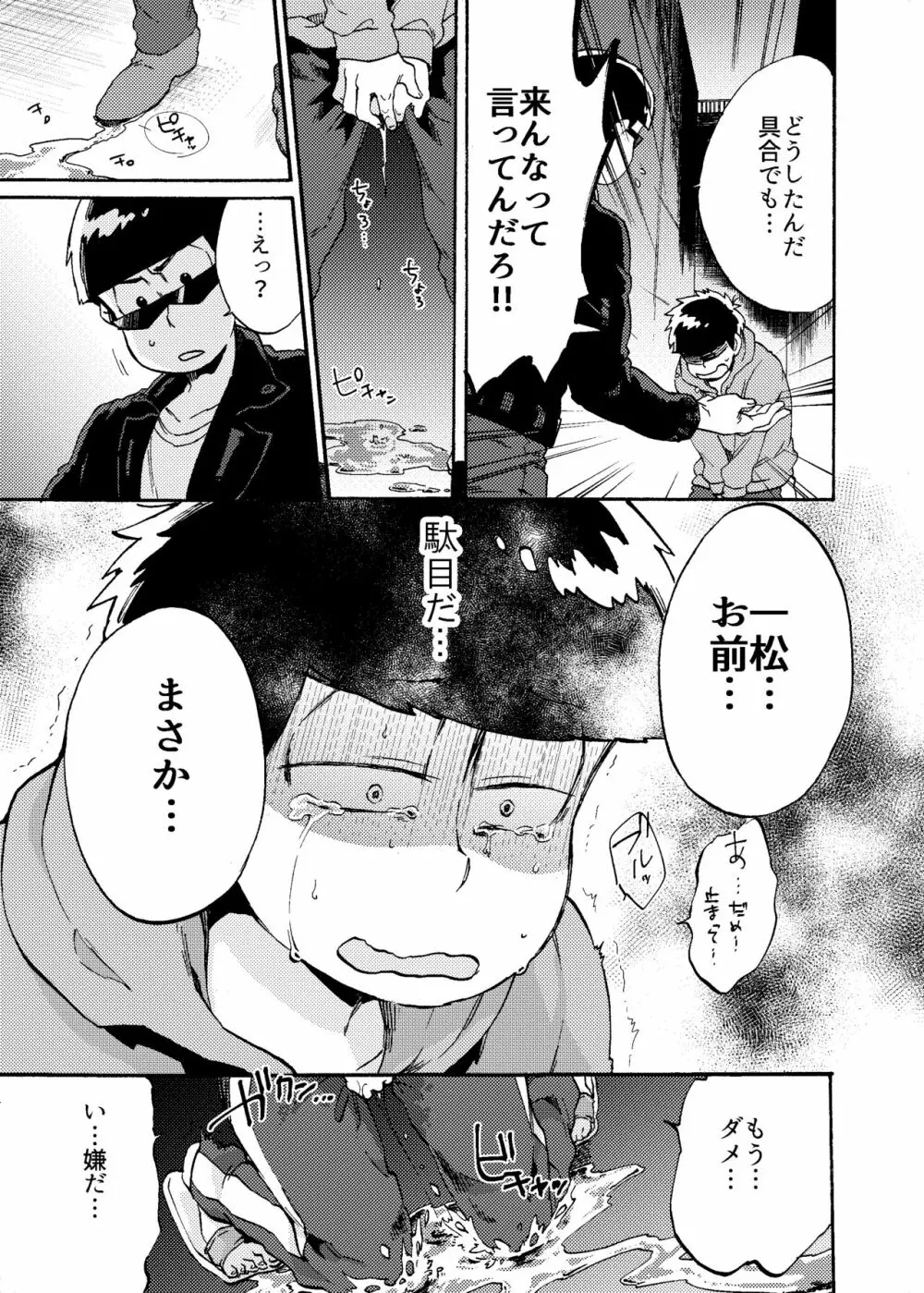 みないでカラ松兄さん Page.6