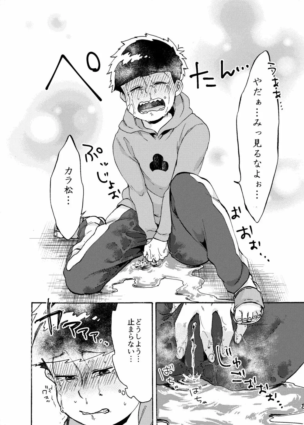 みないでカラ松兄さん Page.7