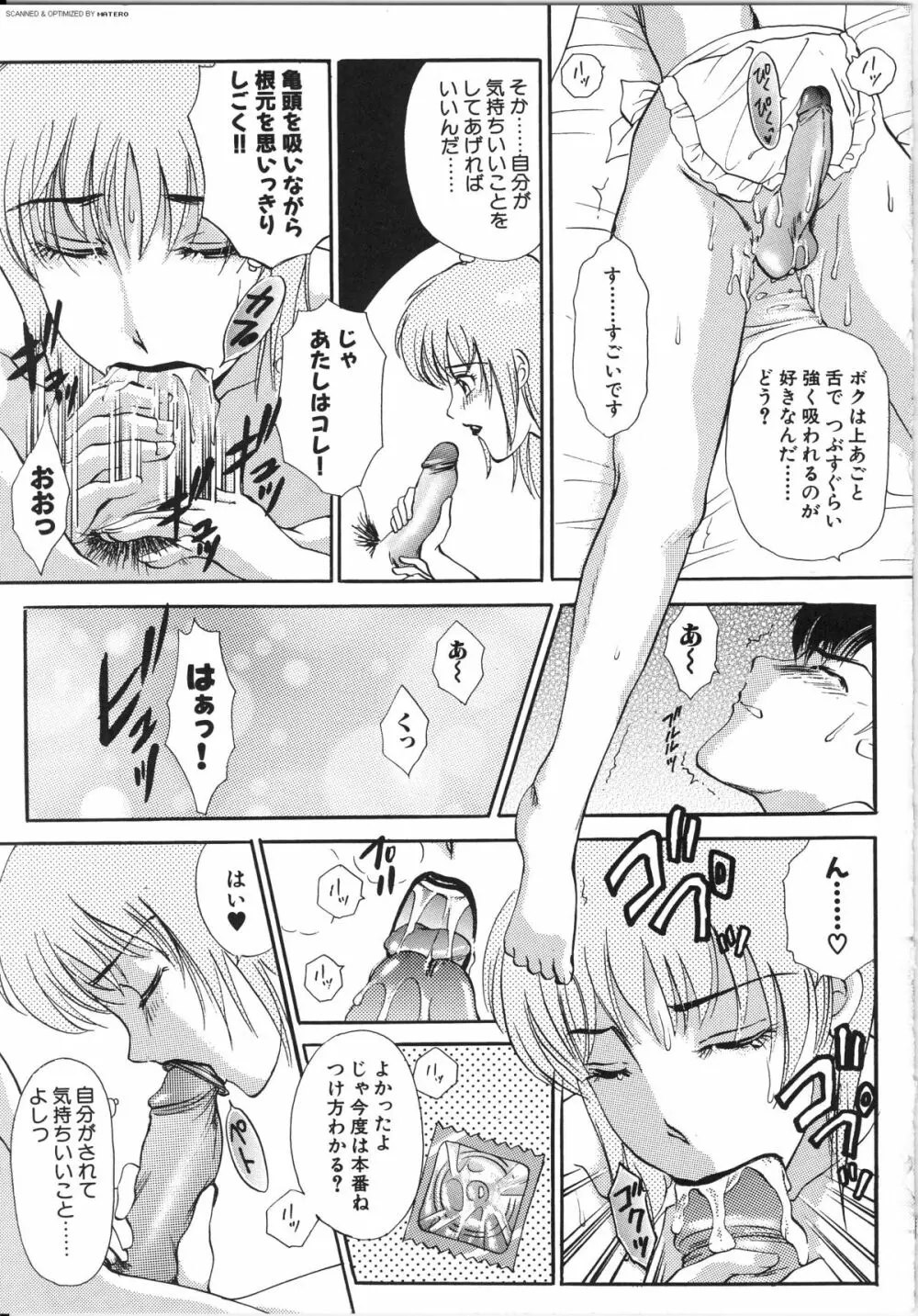 T.S. I LOVE YOU…3 Tranny Girls♡ 生えてる女 Page.108