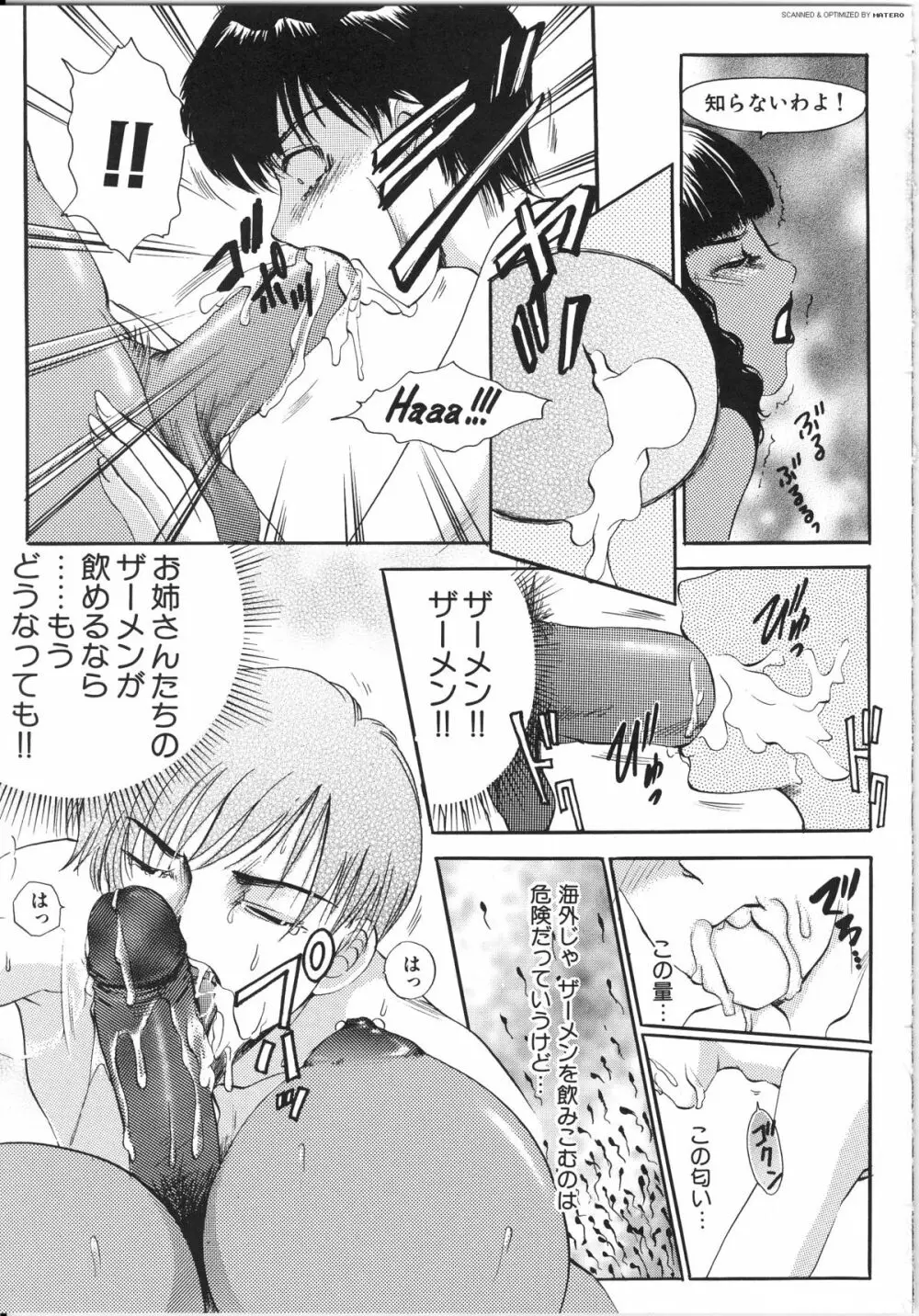 T.S. I LOVE YOU…3 Tranny Girls♡ 生えてる女 Page.118