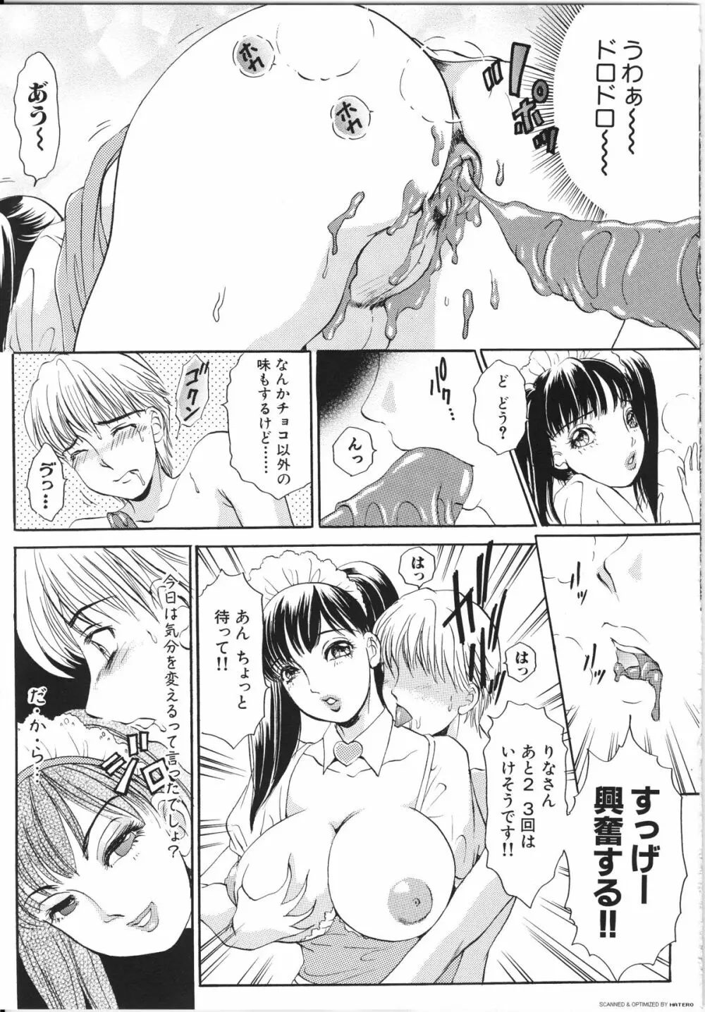 T.S. I LOVE YOU…3 Tranny Girls♡ 生えてる女 Page.150