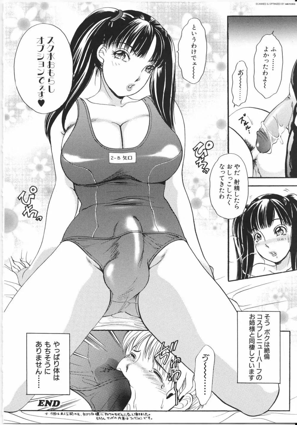 T.S. I LOVE YOU…3 Tranny Girls♡ 生えてる女 Page.153