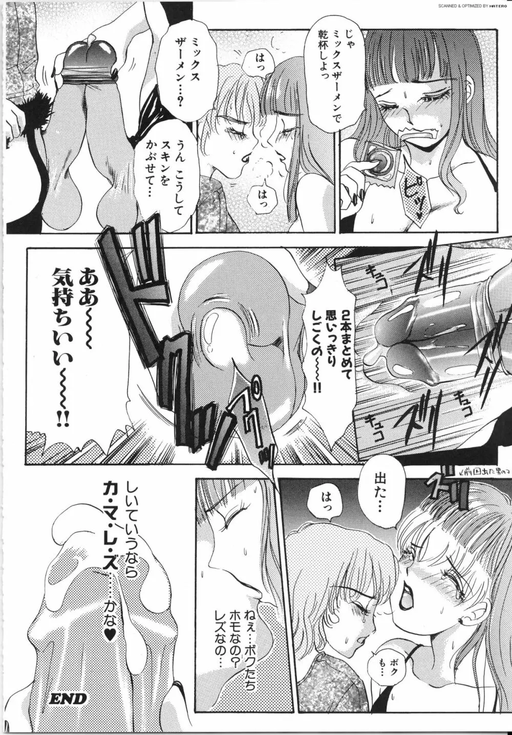 T.S. I LOVE YOU…3 Tranny Girls♡ 生えてる女 Page.23