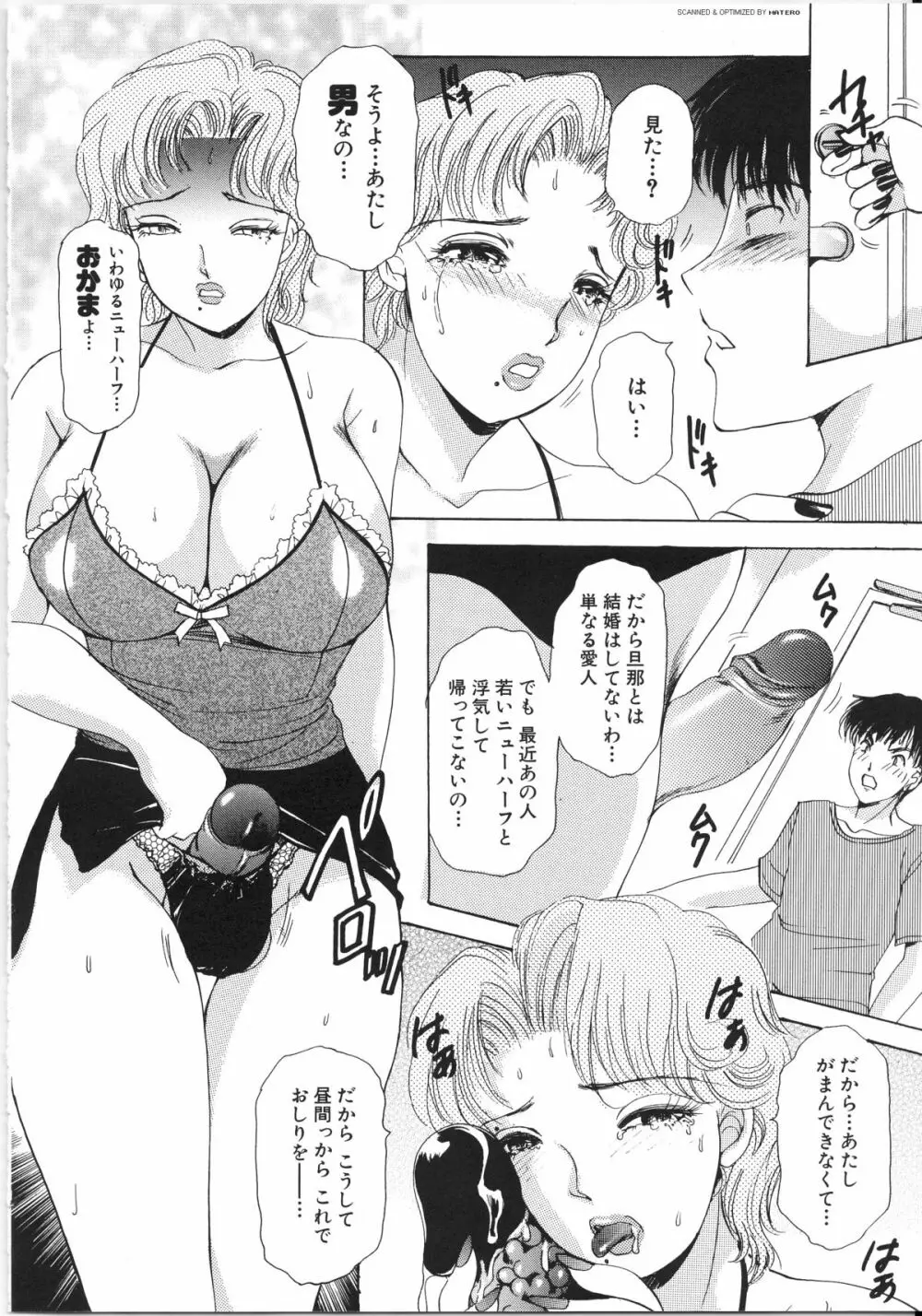 T.S. I LOVE YOU…3 Tranny Girls♡ 生えてる女 Page.37