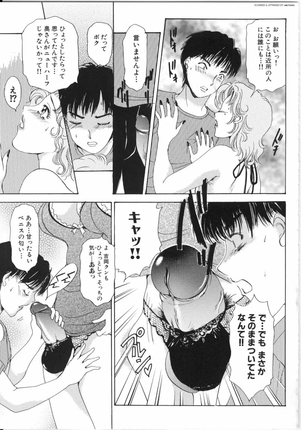 T.S. I LOVE YOU…3 Tranny Girls♡ 生えてる女 Page.38