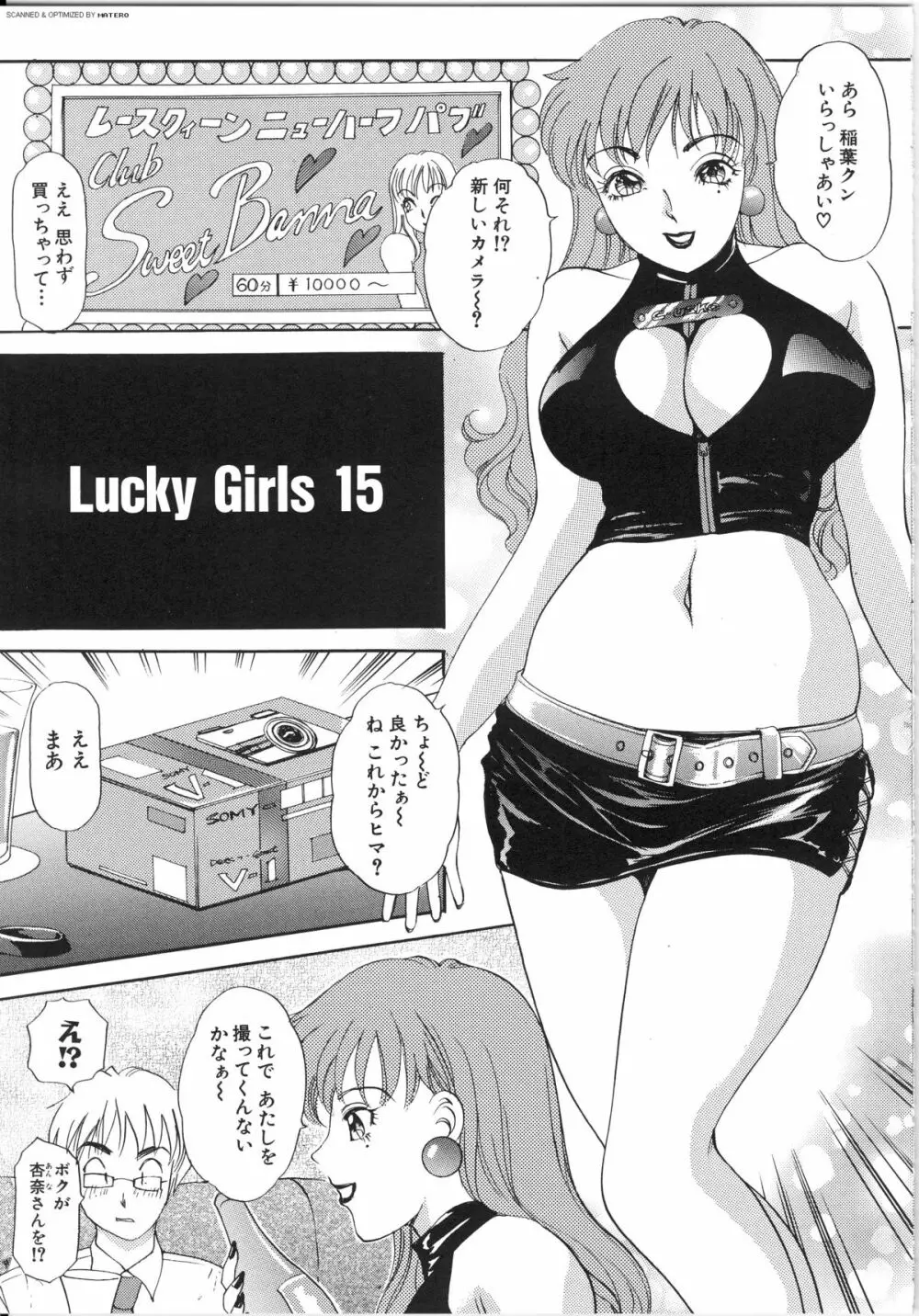 T.S. I LOVE YOU…3 Tranny Girls♡ 生えてる女 Page.54