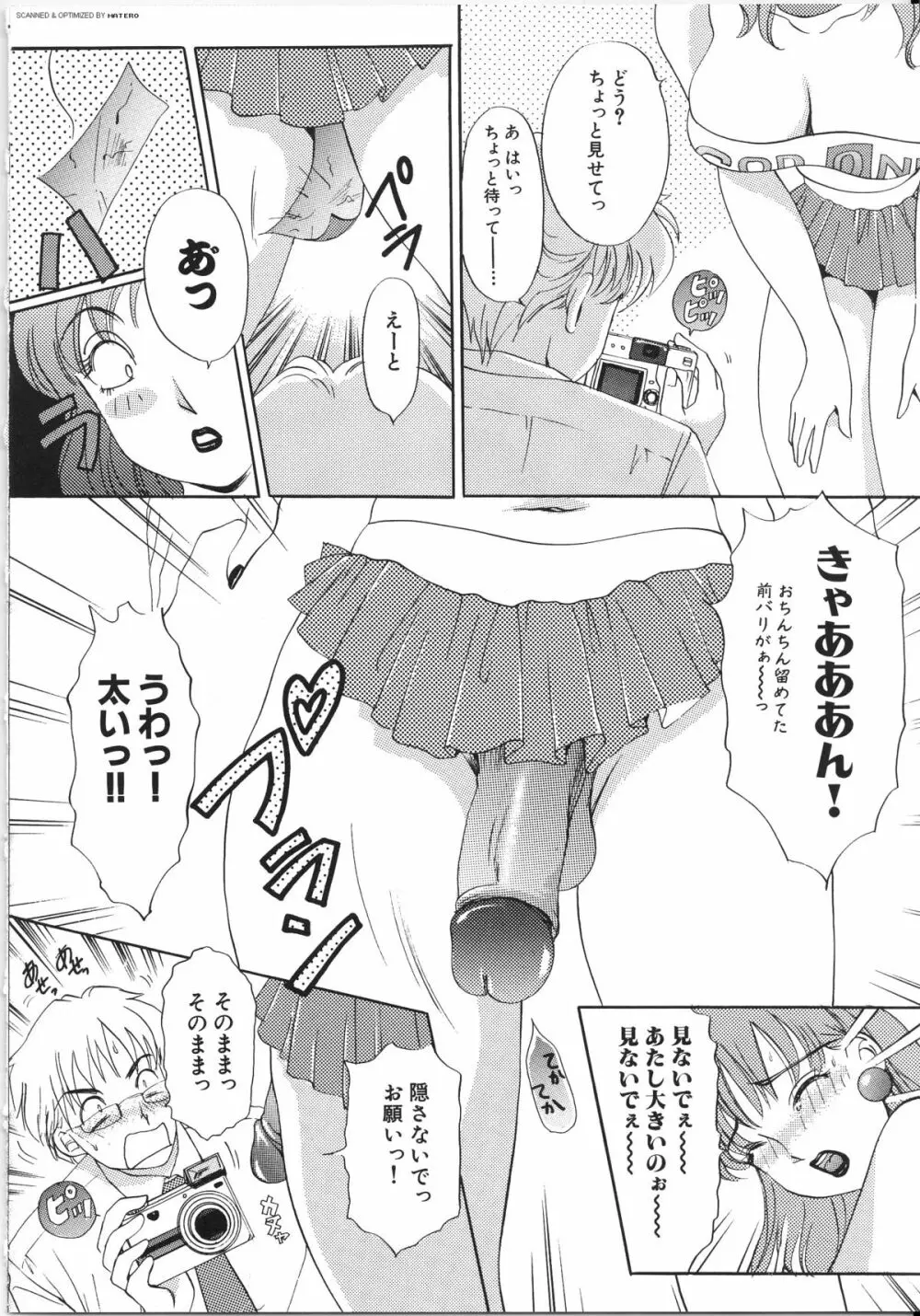 T.S. I LOVE YOU…3 Tranny Girls♡ 生えてる女 Page.57