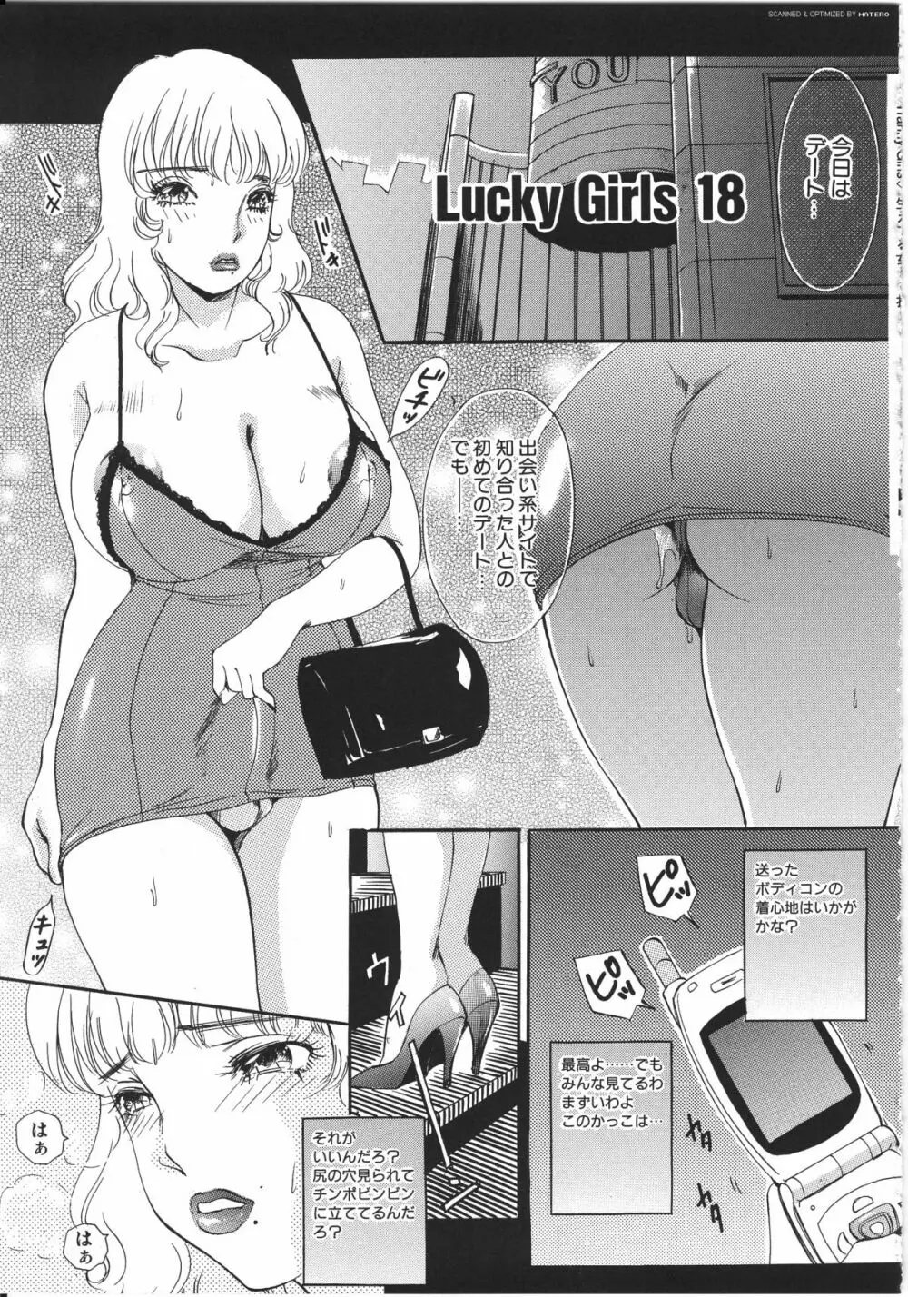 T.S. I LOVE YOU…3 Tranny Girls♡ 生えてる女 Page.84