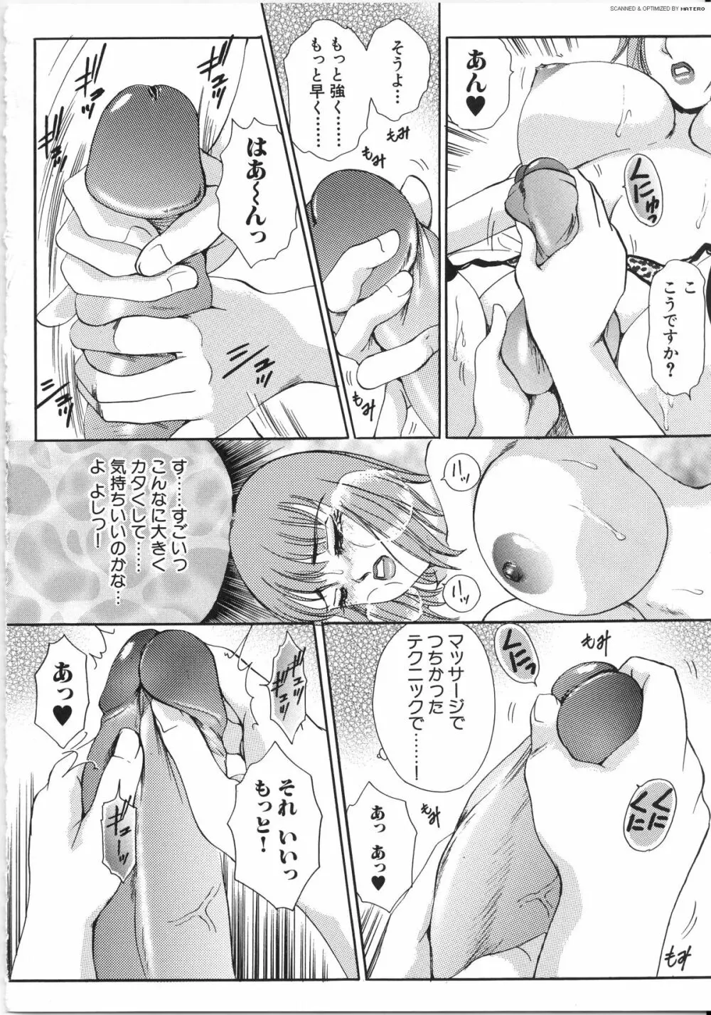 T.S. I LOVE YOU…3 Tranny Girls♡ 生えてる女 Page.97