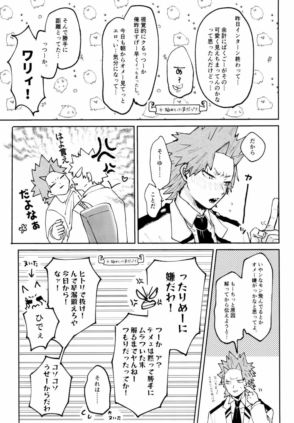 オトコギハートキャッチ Page.14