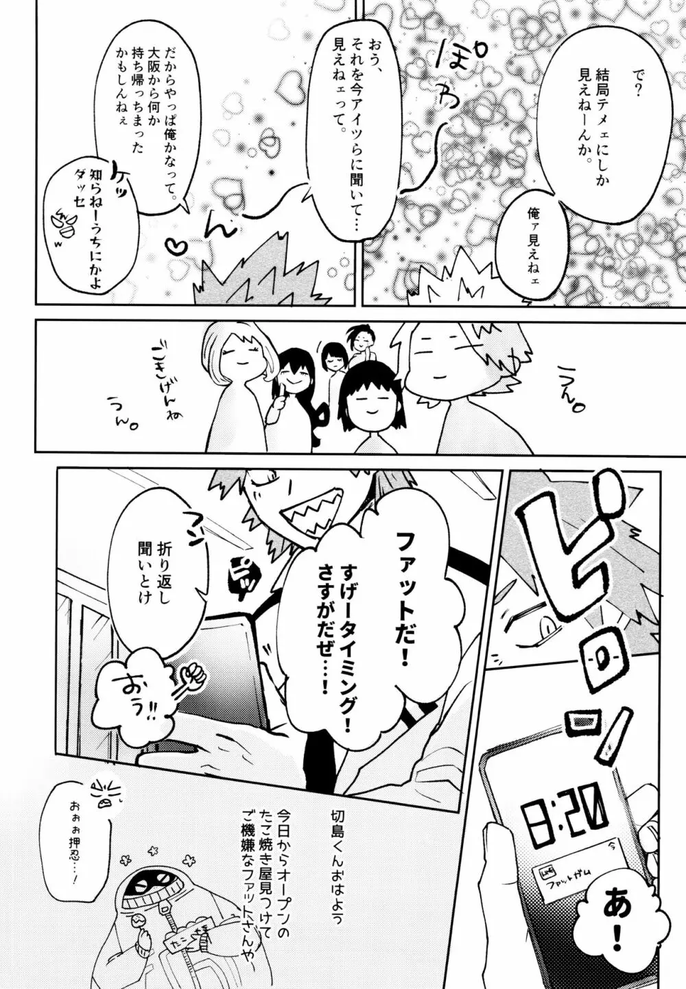 オトコギハートキャッチ Page.15