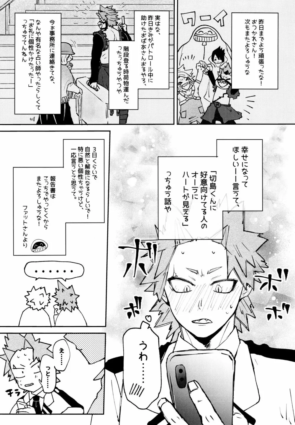 オトコギハートキャッチ Page.16