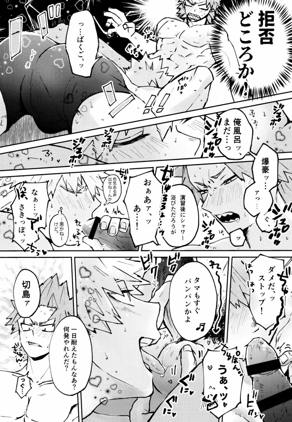 オトコギハートキャッチ Page.19