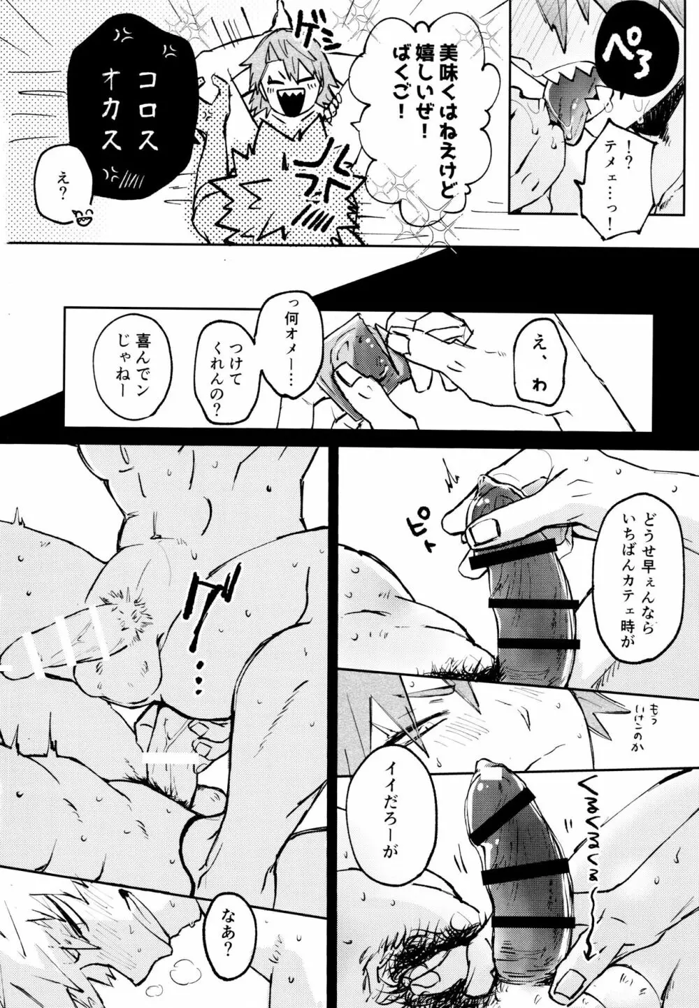 オトコギハートキャッチ Page.27