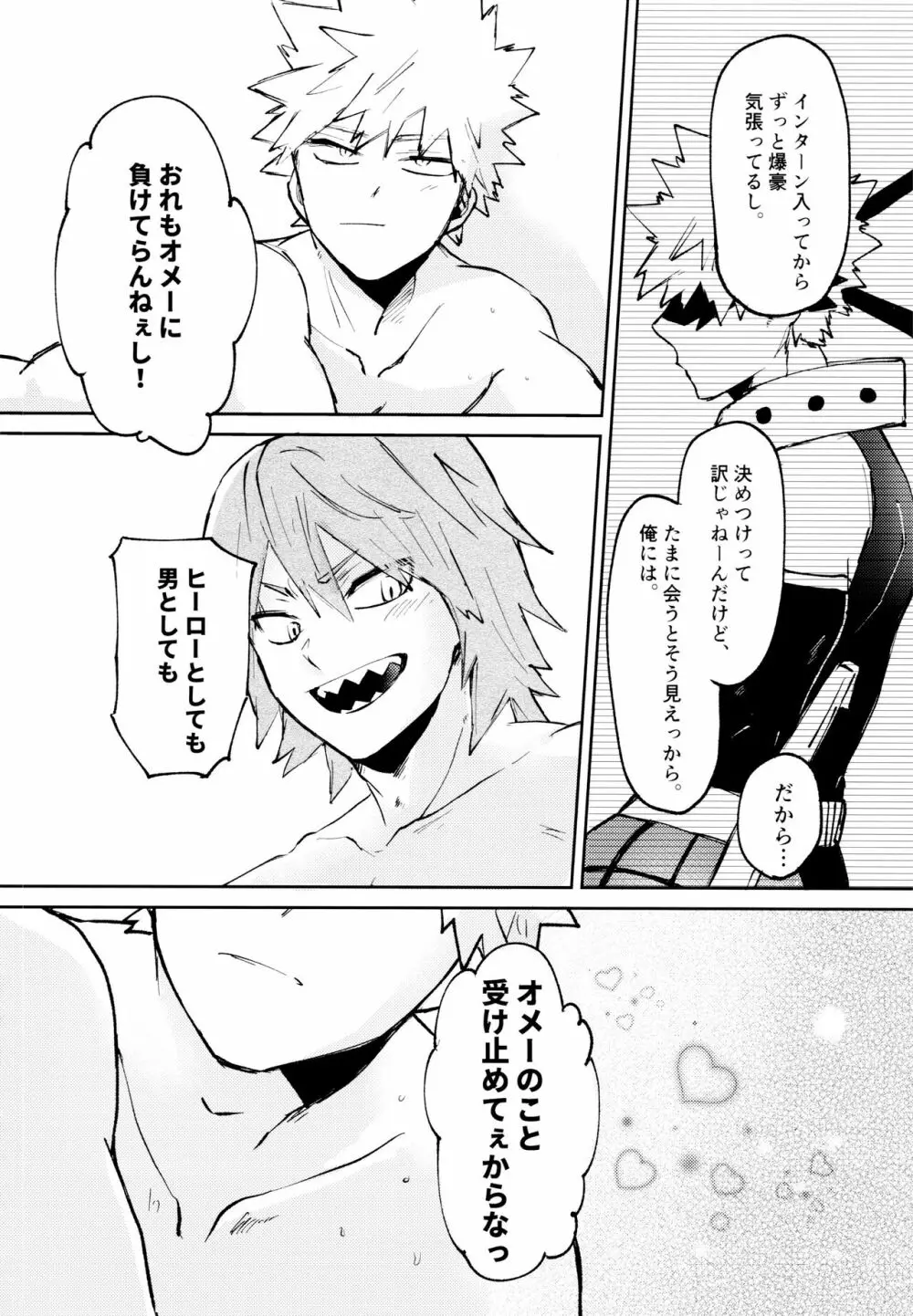 オトコギハートキャッチ Page.33