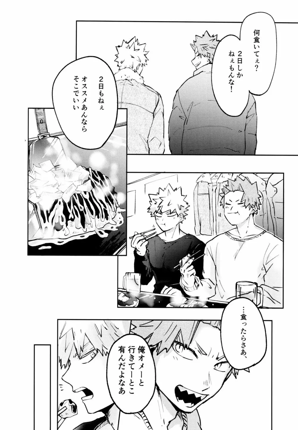 オトコギハートキャッチ Page.41