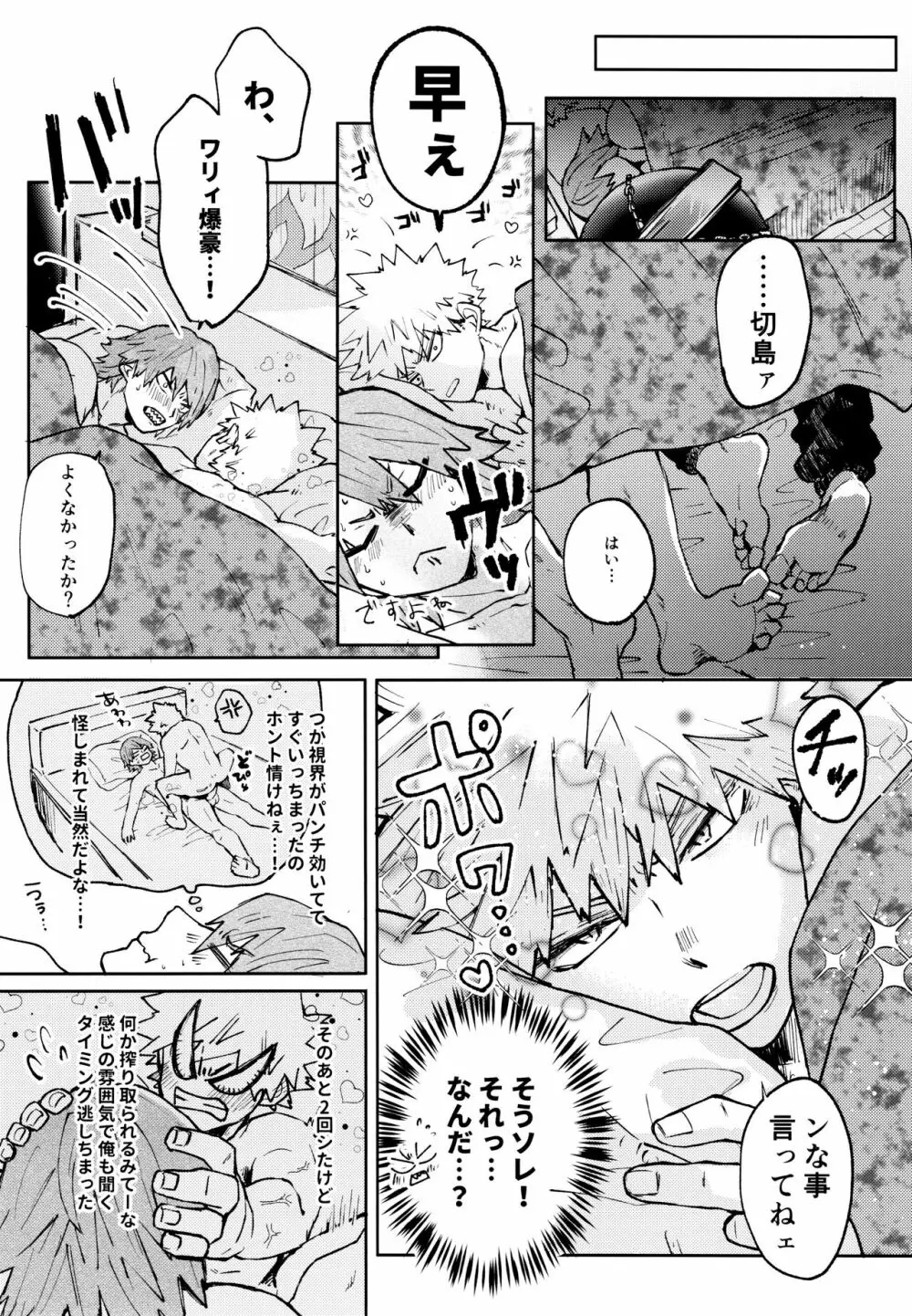 オトコギハートキャッチ Page.6