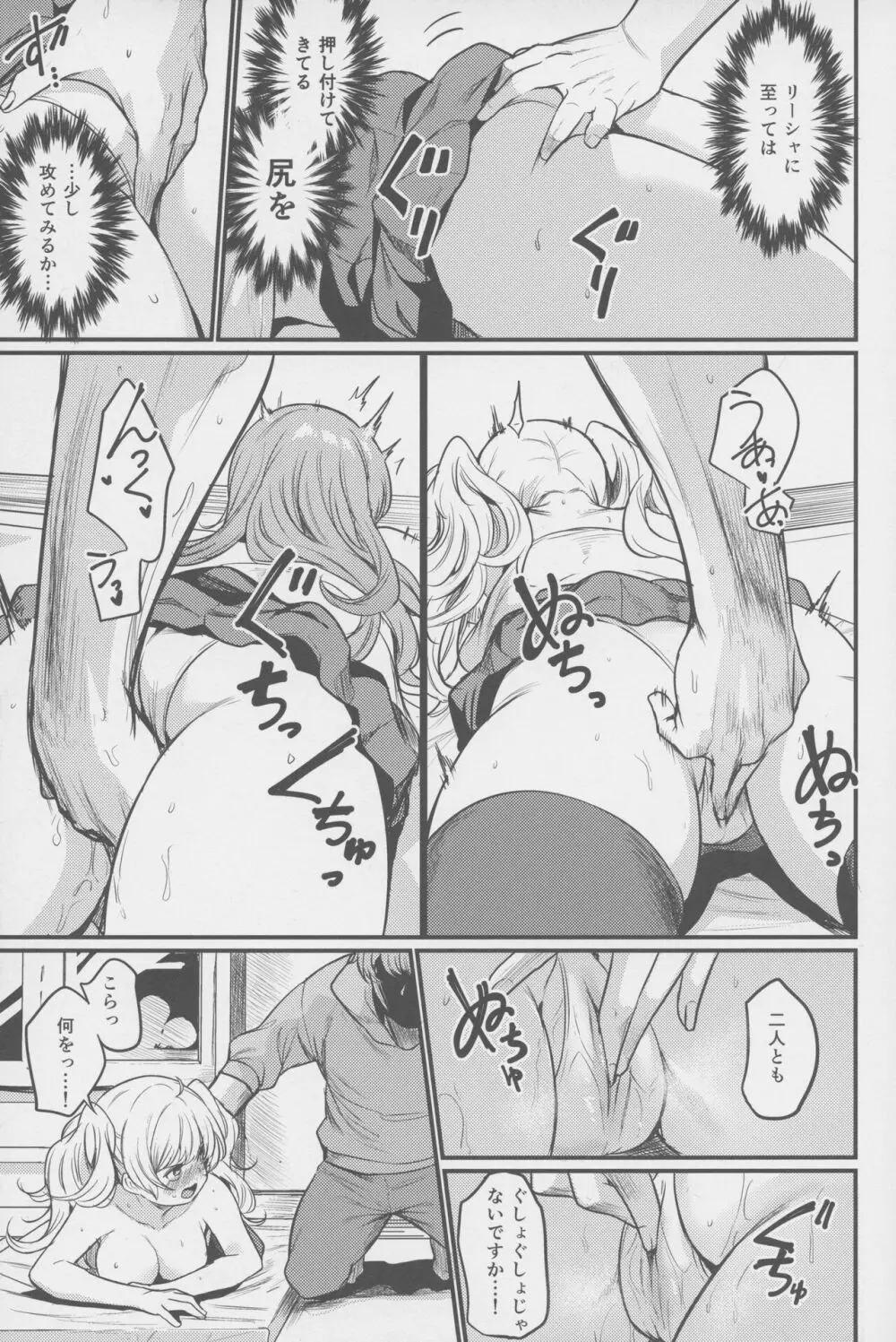 秩序はっする! Page.8