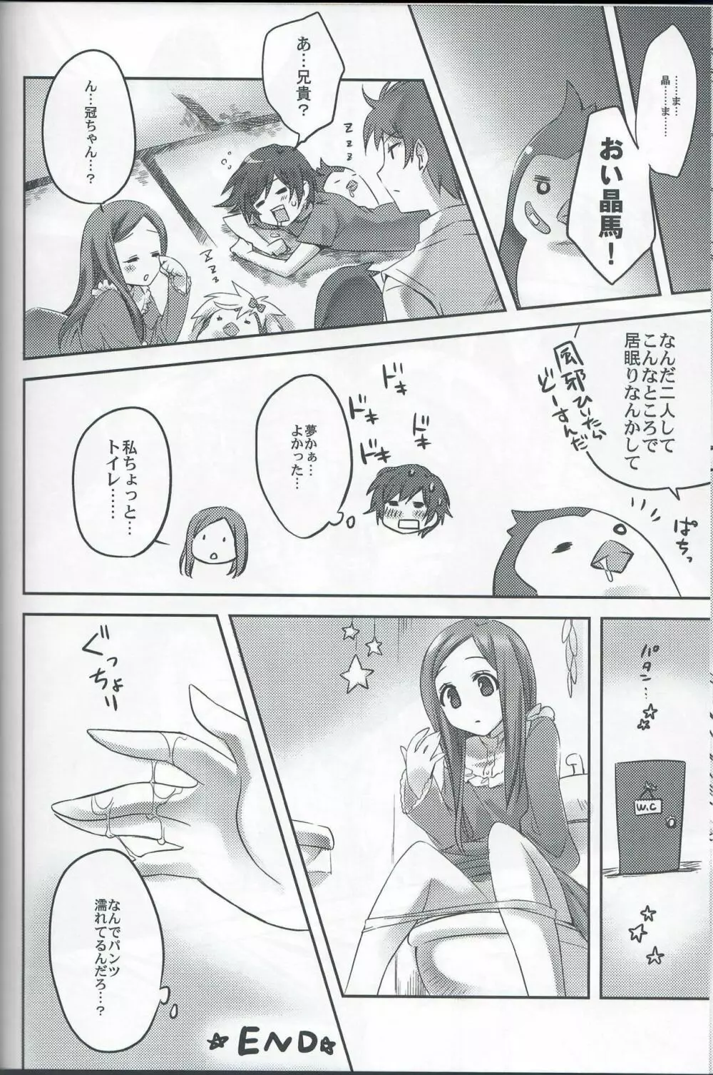 生存★戦略 Page.15