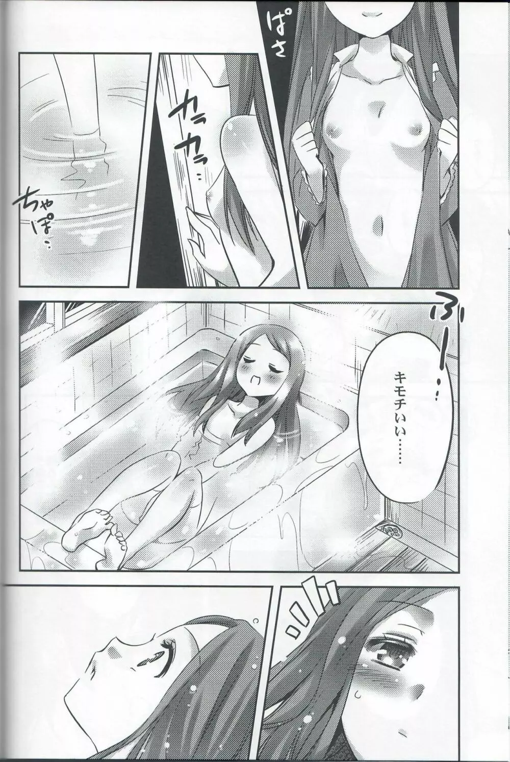 生存★戦略 Page.7